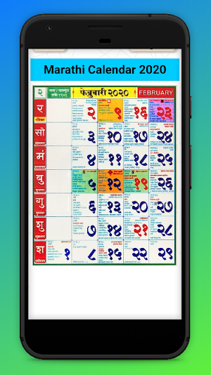 Marathi Calendar 2020 - मराठी कॅलेंडर 2020 Screenshot 2