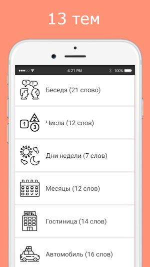 Русско-туркменский разговорник Screenshot 0