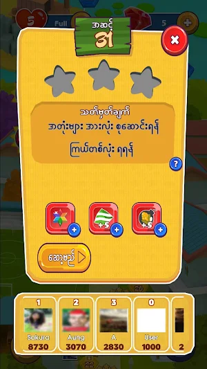 ပူပူေလး - Pu Pu Lay (Bagan Game) Screenshot 3