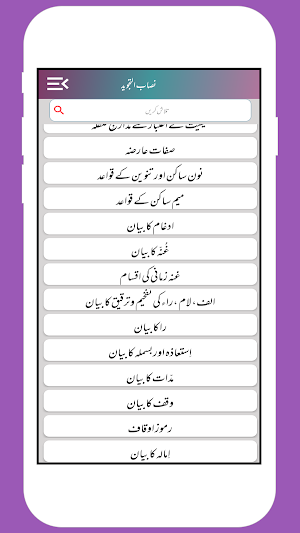 Nisabt-ut-Tajweed, Asaan Tajweed Quran|DarseNizami Screenshot 3