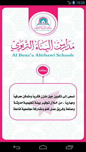 مدارس البناء التربوي Screenshot 2