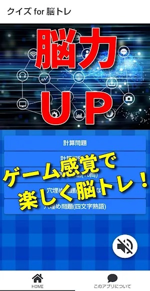 頭の体操 クイズアプリゲームで脳トレ！計算・漢字で鍛えろ Screenshot 3