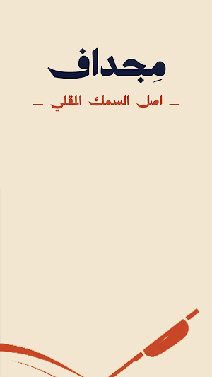 مجداف | Mejdaf Screenshot 1