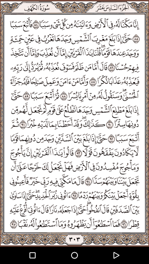 القرآن الكريم المصحف تطبيق بدون نت Screenshot 0
