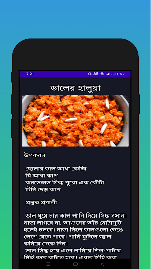 হালুয়া রেসিপি - Yummies Halwa Screenshot 3