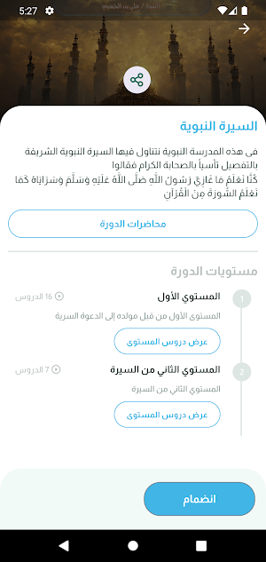 المدرسة النبوية Screenshot 2