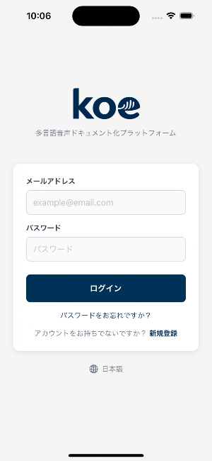 koe - 声を、世界のドキュメントに。 Screenshot 0
