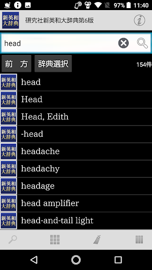 研究社 英語大辞典セット Screenshot 1