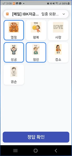 PassDA - Memory Training Game Screenshot 1
