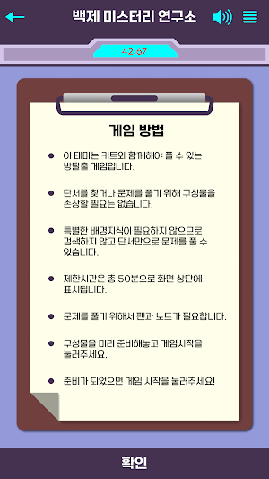 백제 미스터리 연구소 Screenshot 0