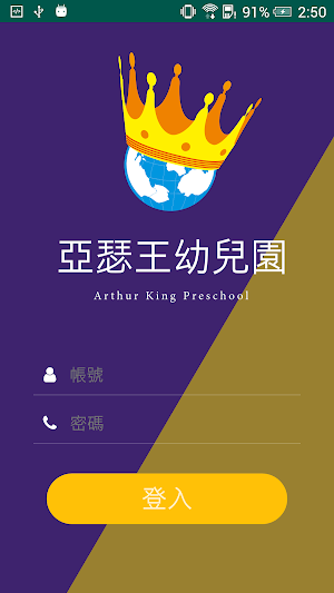 亞瑟王幼兒園 Screenshot 1