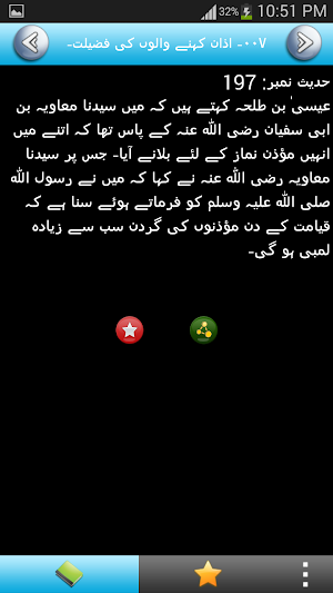Sahih Muslim in Urdu - Hadees Screenshot 3