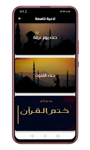 دعاء يوم عرفة Screenshot 3