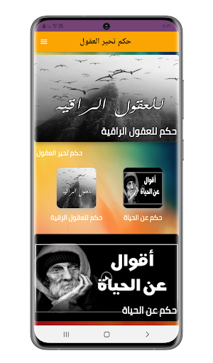 حكم تحير العقول Screenshot 0