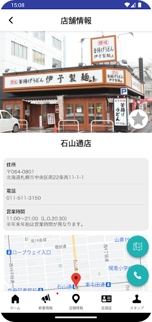 伊予製麵 公式アプリ Screenshot 3