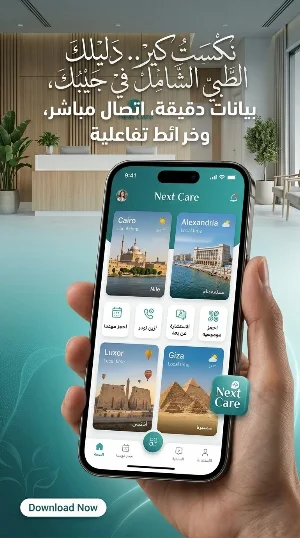 Next Care | نكست كير Screenshot 0