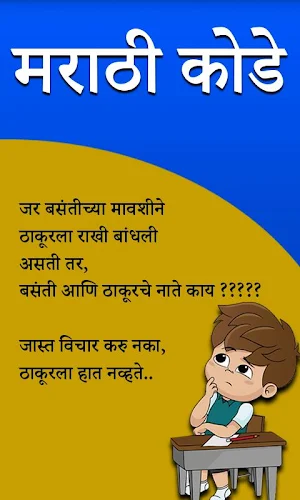 Marathi Kodi | मराठी कोडी Screenshot 0