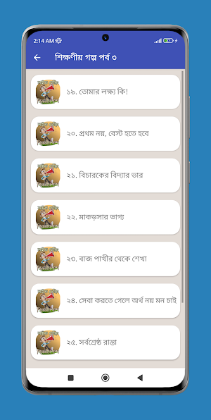 লাইফ চেঞ্জিং শিক্ষণীয় গল্প screenshot 4