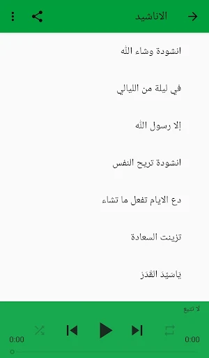 اناشيد 2021 بدون موسيقى Screenshot 1