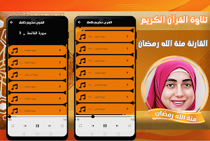 القران بصوت منه الله رمضان Screenshot 1