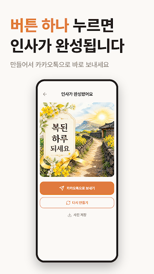아침인사 이미지 - 카톡 인사말 좋은아침 Screenshot 0