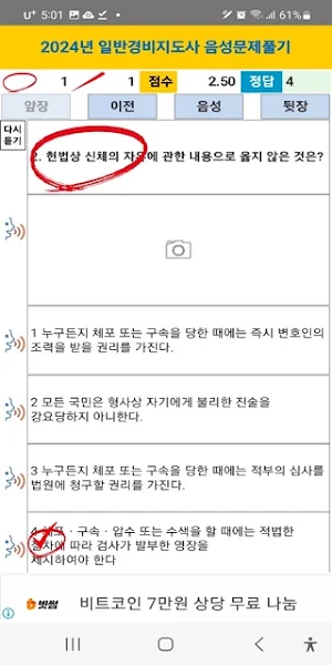 2024년 경비지도사 음성기출문제 Screenshot 3