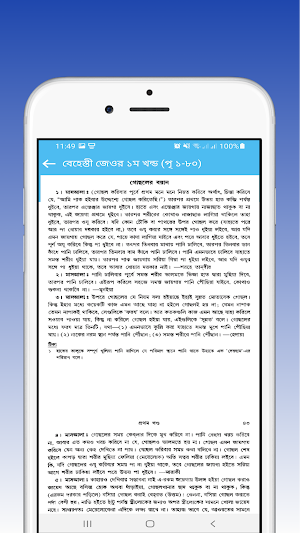 আরবী বাংলা বেহেশতী জেওর Screenshot 3