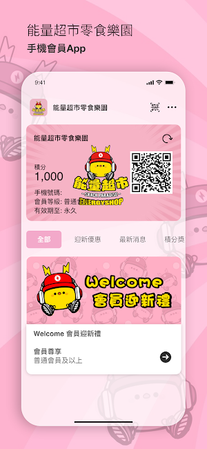 能量超市零食樂園 Screenshot 0