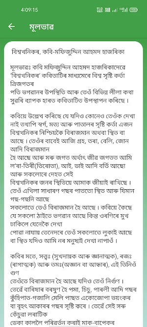 Class 12- AHSEC/HS Assamese E-Notebook 2021-2022 Screenshot 3