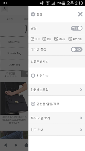 제이드백 - Jadebag Screenshot 1