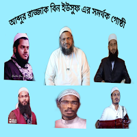 Bangla Waz -বাংলা ওয়াজ ২০২২