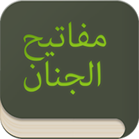 مفاتیح الجنان