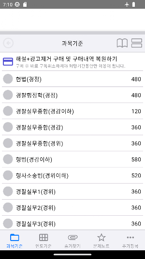 경찰승진시험 기출문제 Screenshot 0