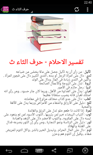 تفسير الاحلام لابن سيرين بدون انترنت Screenshot 3