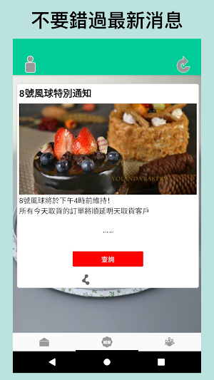 YOLANDA BAKERY 蘭特餅店 Screenshot 1