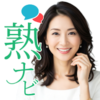 熟ナビ