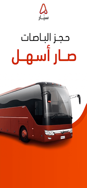 Sayyar | سيار Screenshot 0