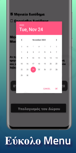 Υπολογισμός Δώρων Screenshot 3