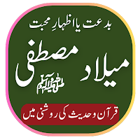 Milad un Nabi Biddat Ya Muhbat