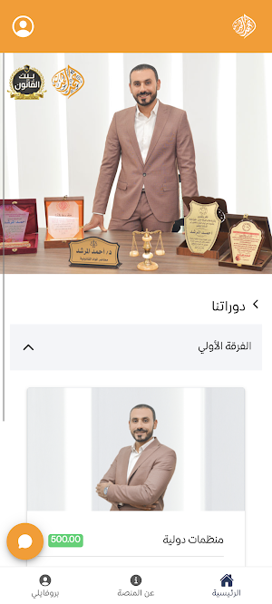 أحمد المرشد - بيت القانون Screenshot 0