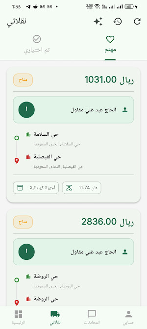 نقل لي برادك Screenshot 0