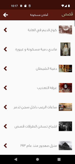 قصص رعب Screenshot 0