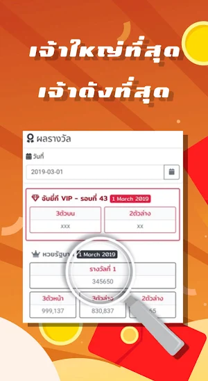 Lottovip หวยออนไลน์24ชั่วโมง Screenshot 1