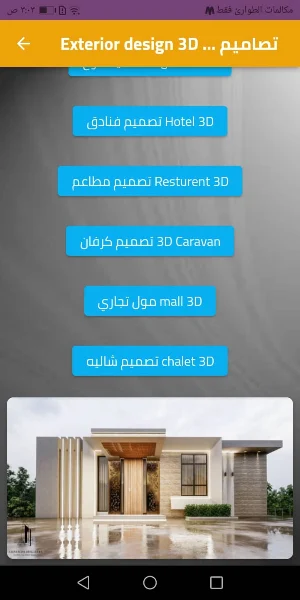 تصاميم جاهزة 3D Screenshot 1