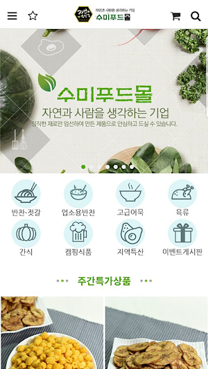 수미푸드몰 Screenshot 0