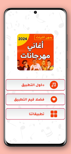 أغاني مهرجانات 2024 بدون نت Screenshot 1