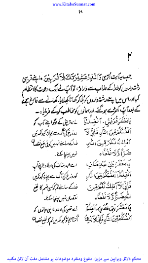 خطبات نبوی ﷺ Screenshot 2