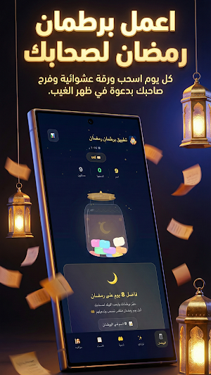 برطمان دعاء ومواقيت شهر رمضان Screenshot 0