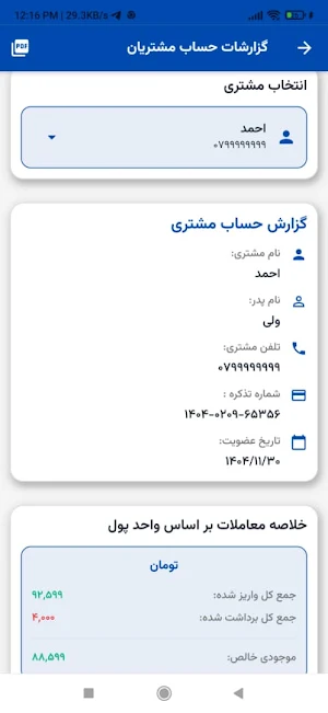 HesabiMan | حسابی من Screenshot 3
