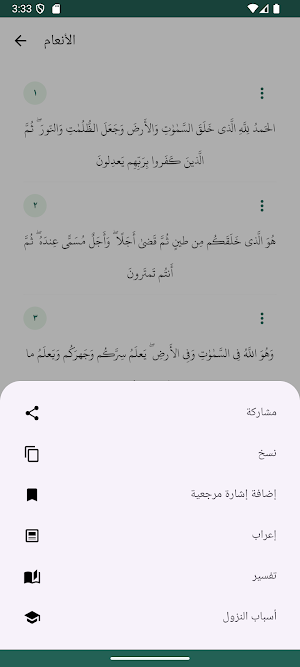 الباحث القرآني Screenshot 2